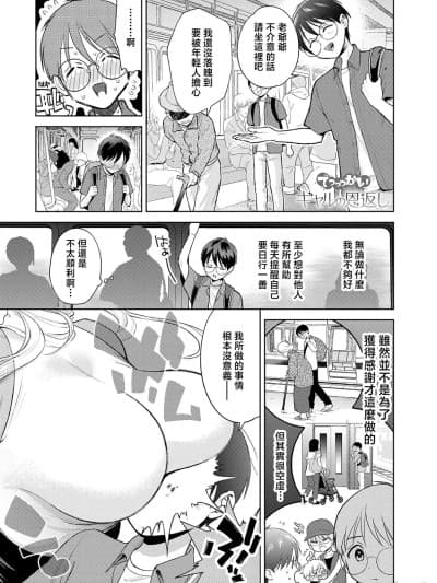 超大只辣妹的报恩 [梦见てぇる] でっっっかいギャルの恩返し (COMIC アンスリウム 2026年5月号) [中国翻訳] [DL版]