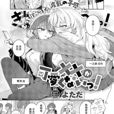 [よただ] ××が可爱くないっ!