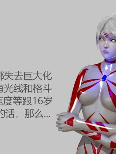 奥特战姬 迪安娜