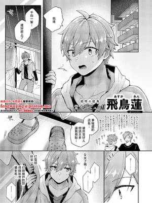 [飞鸟莲] 忘れたくない夜のこと (コミック エグゼ 67) [中国翻訳] [DL版]