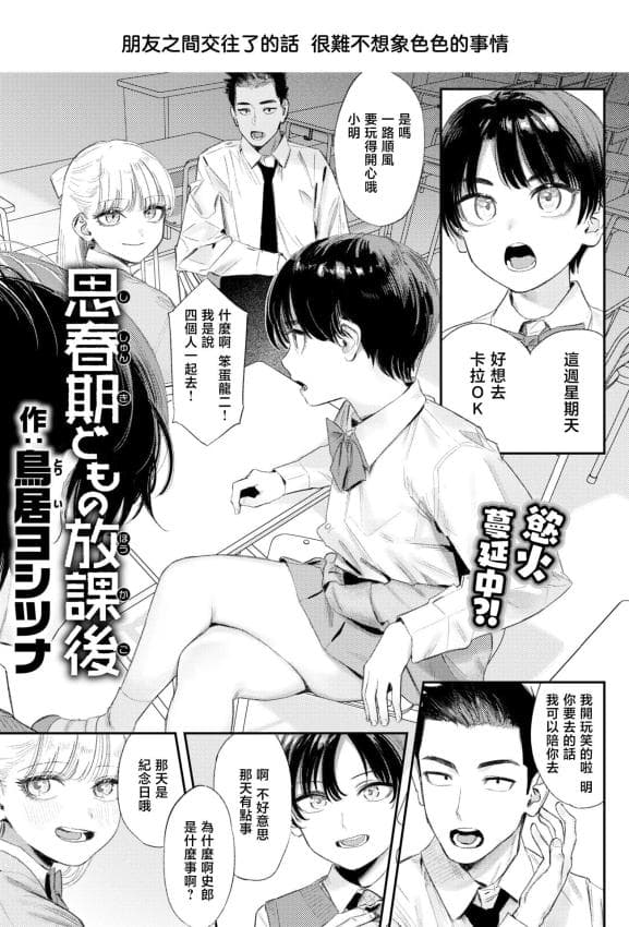 [鸟居ヨシツナ] 思春期どもの放课后 (COMIC 快楽天 2026年7月号)｜青春期少男少女的放学时光 [DL版]