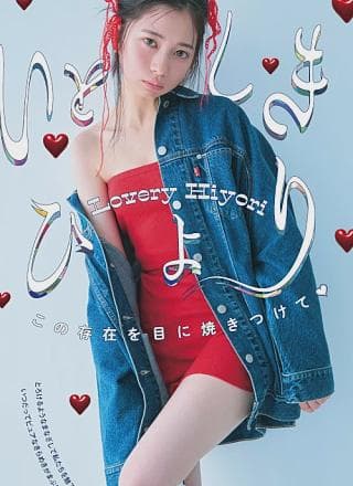 Hiyori Sakurada 桜田ひより, aR (アール) Magazine 2024.10