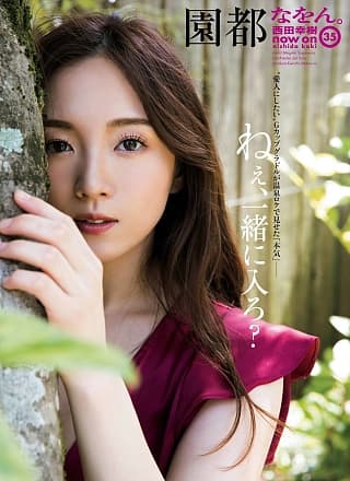 Sono Miyako 园都, Shukan Post 2019.11.29 (周刊ポスト 2019年11月29日号)