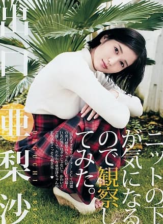 Arisa Deguchi 出口亜梨沙, Young Jump 2018 No.48 (ヤングジャンプ 2018年48号)