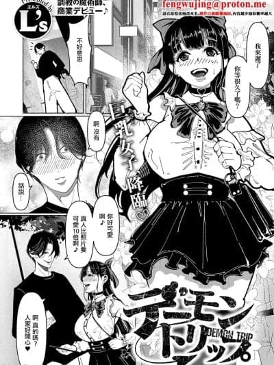 [L’s_Ls]デーモントリップ