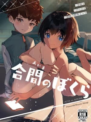 [パイオニア99号 (柊もゆる)] 合间のぼくら～学校でプールで秘密の野外えっち～ [DL版]