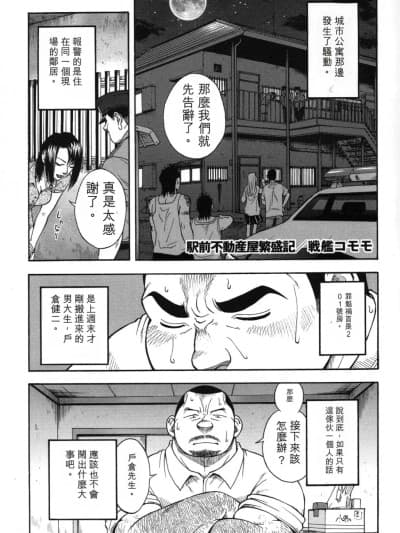 [戦舰コモモ、城平海] 駅前不动産屋繁盛记 3 (コミックG.G. No.03 屋外交尾)[中国翻訳]