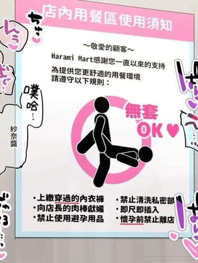 [PepeRabi个人汉化] [満开开花] アンバサダープログラム第11回『人気配信者「こころちゃん」と「ハラミマート」のコラボキャンペーンが开催决定! 』part3