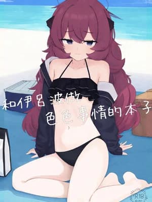 [ろあぐーん。(ろあぐん)] イロハとえっちしちゃう本。3 (ブルーアーカイブ) [蓝人个人机翻]