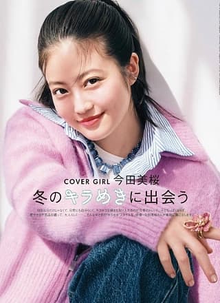 Mio Imada 今田美桜, STEADY ステディ 2024年1月号