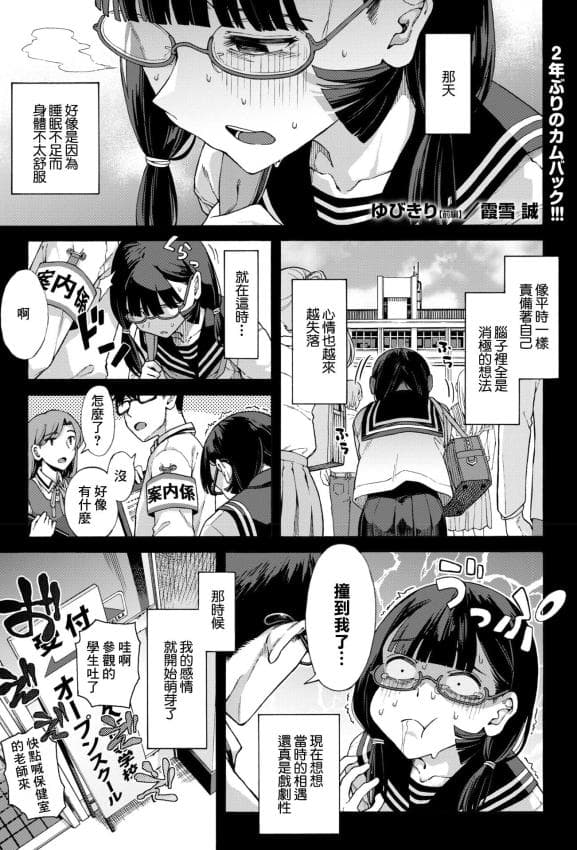 [霞雪 诚] ゆびきり【前编】 (コミックホットミルク 2026年6月号) [中国翻訳] [DL版]
