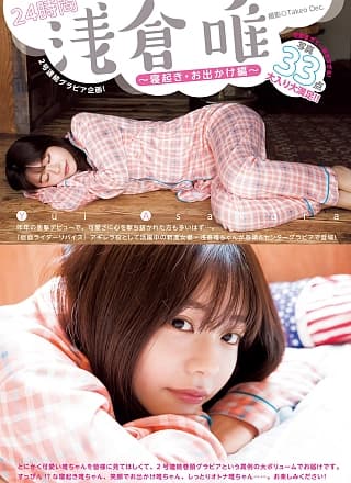 Yui Asakura 浅仓唯, Young Jump 2022 No.22 (ヤングジャンプ 2022年22号)