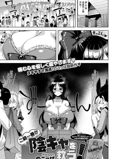 [のこっぱ] この一册が阴キャを救う! (コミックホットミルク 2026年6月号) [中国翻訳] [DL版]