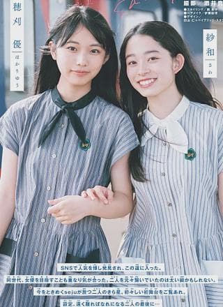Yu Hokari 穂刈优, Sawa 纱和, Shonen Sunday 2024 No.43 (周刊少年サンデー 2024年43号)
