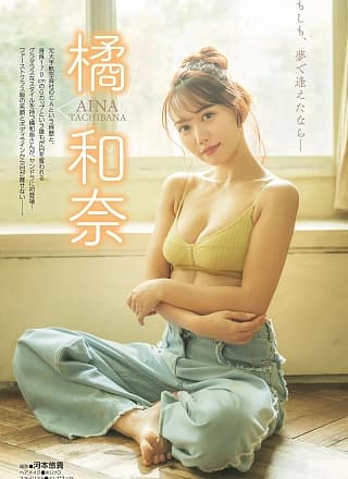 Aina Tachibana 橘和奈, Dragon Age ヤングドラゴンエイジ 2025.07 Vol.29