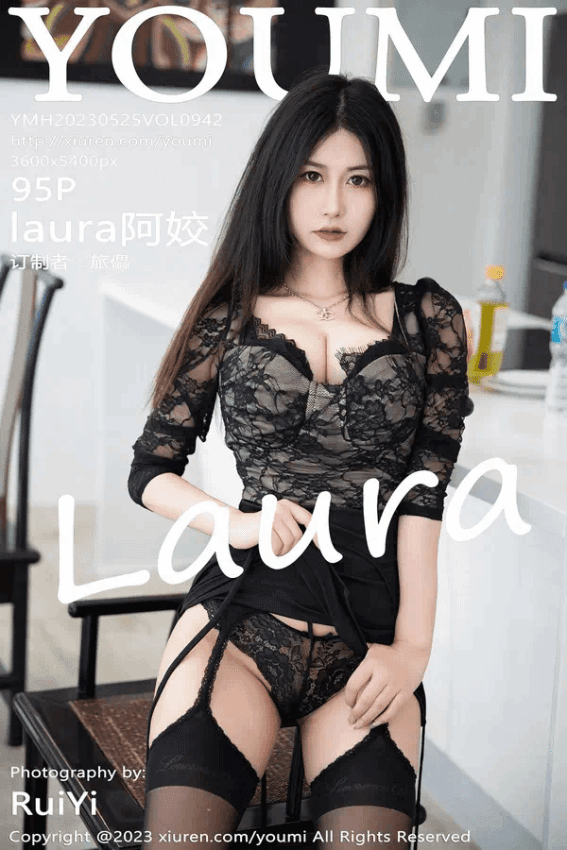 laura阿姣(Vol. 0942)