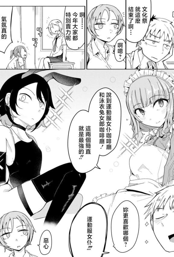 [へのえの] ジャージメイドがせめてきたぞっ しつもん：あの女の人は、谁ですか。 (コミックゼロス #131) [中国翻訳]
