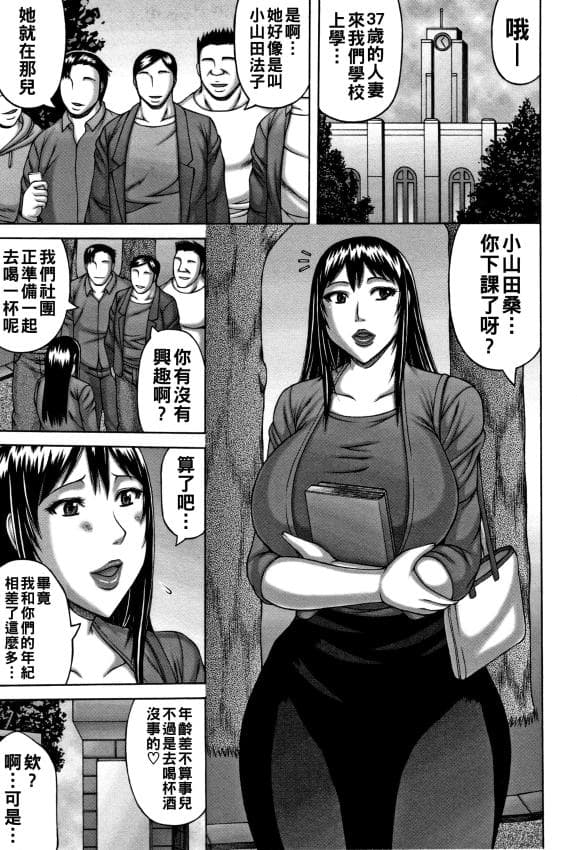 [榊歌丸] 人妻轮姦サークル