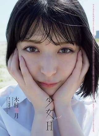 Hazuki Kimura 木村叶月, Weekly Playboy 2019 No.48 (周刊プレイボーイ 2019年48号)