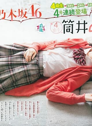 Ayame Tsutsui 筒井あやめ, Shonen Champion 2019 No.18 (少年チャンピオン 2019年18号)