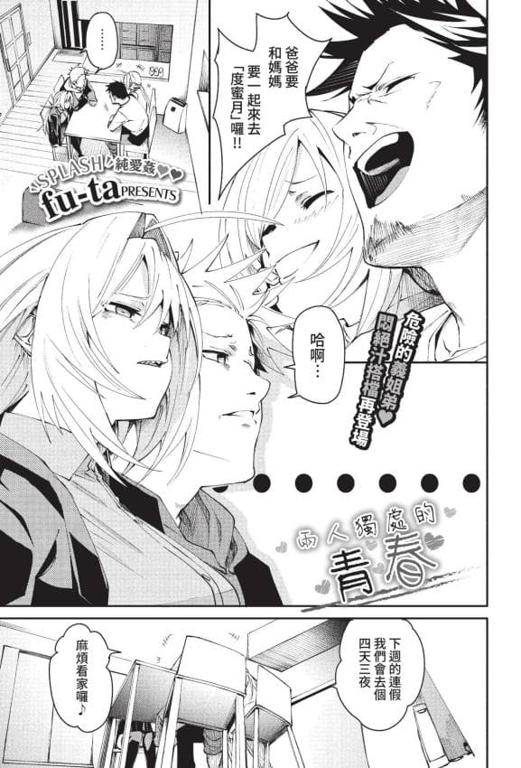 [fu-ta] 2人きりのアオハル (COMIC BAVEL 2022年4月号) [中国翻訳] [无修正] [DL版]