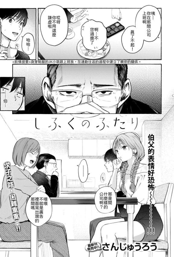 [さんじゅうろう] しふくのふたり [中译]