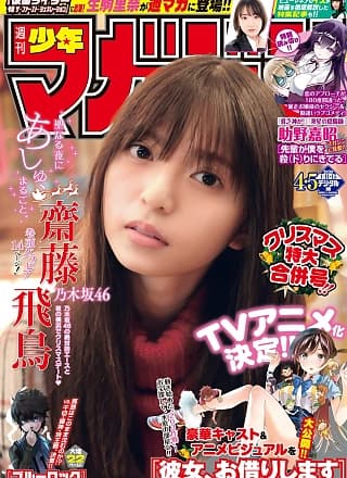 Asuka Saito 斋藤飞鸟, Shonen Magazine 2020 No.04-05 (少年マガジン 2020年4-5号)