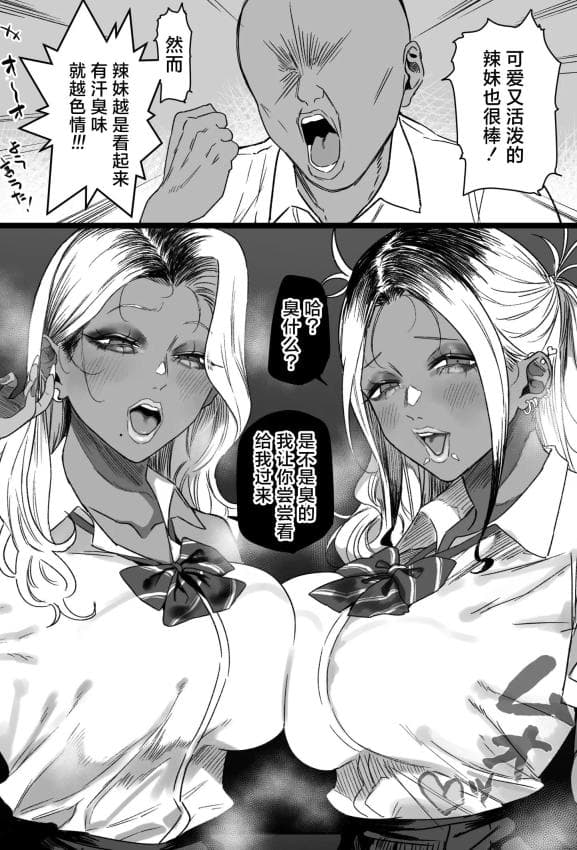 [るち馅] オタクくん「ギャルは臭そうな程エロい」｜ 阿宅：「辣妹那股‘臭’味才最涩呢」[Chinese]