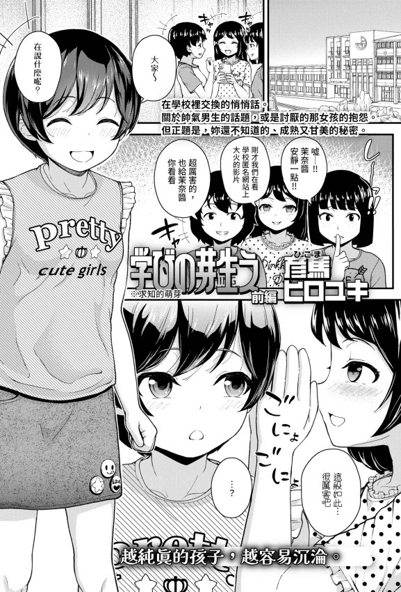 [彦马ヒロユキ] 学びの芽生え 前编 (COMIC LO 2024年6月号) [中国翻訳] [DL版]