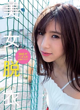 Asami Natsumoto 夏本あさみ, Weekly Playboy 2019 No.16 (周刊プレイボーイ 2019年16号)