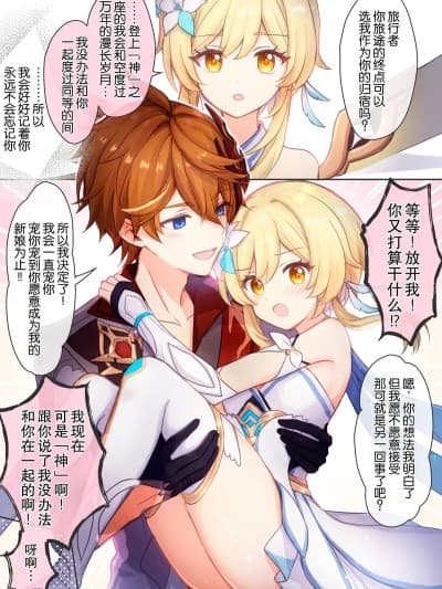 成为『神』的荧被达达利亚攻陷堕落漫画  [伦伦伦个人汉化] [秋月リア]『神』になった蛍ちゃんがタルに堕とされる漫画