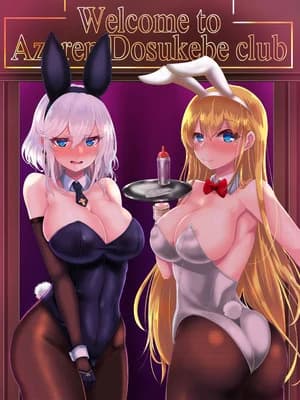 [量産型ポニテ (たかのつめ)] Welcome to Azuren Dosukebe club (アズールレーン) [DL版]