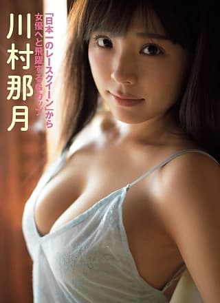 Natsuki Kawamura 川村那月, FRIDAY 2020.12.18 (フライデー 2020年12月18日号)