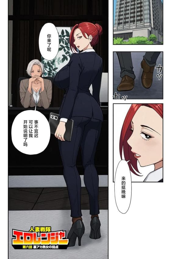 [エロの定食屋] 人妻戦队エロレンジャー 第六话 里アカ熟女の弱点 (COMIC クリベロン DUMA 2026年6月号 Vol.85) [中国翻訳]