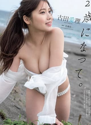 Airi Furuta 古田爱理, Weekly Playboy 2022 No.33 (周刊プレイボーイ 2022年33号)
