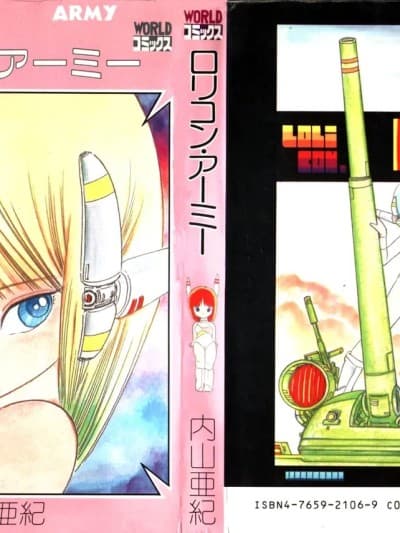 [内山亜纪] ロリコン・アーミー