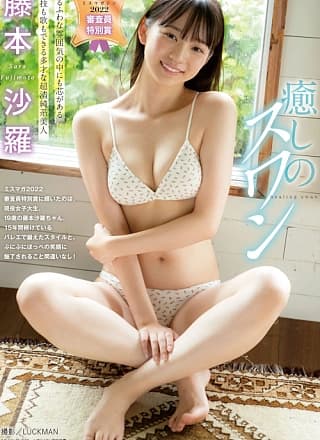 Sara Fujimoto 藤本沙罗, Young Magazine 2022 No.48 (ヤングマガジン 2022年48号)