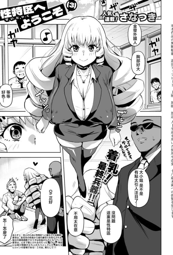 [さなつき] 性特区へようこそ! 第3话 (COMIC 真激 2026年6月号) [中国翻訳] [DL版]