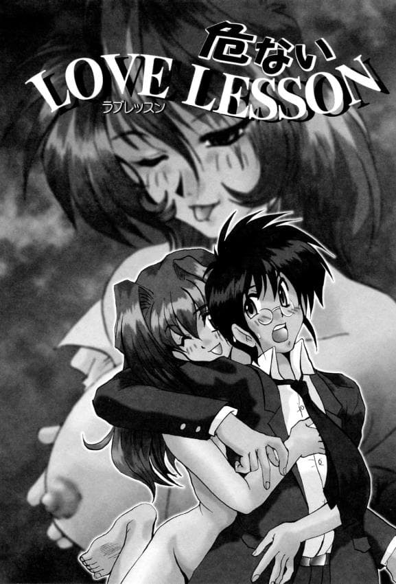 [深田拓士] 危ないLOVELESSON