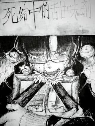 死结中的甜味剂