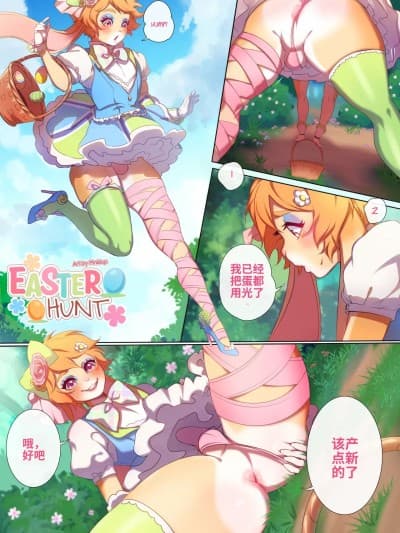 [PinkLop] Easter Hunt