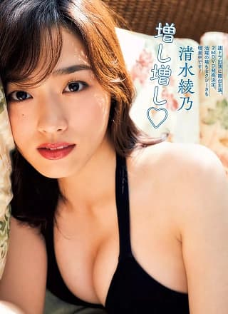 Ayano Shimizu 清水绫乃, FLASH 2019.12.03 (フラッシュ 2019年12月03日号)