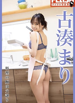 Mari Kominato 古凑まり, FLASHデジタル写真集 「料理の腕は父譲り」 Set.02