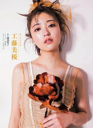 Mio Kudo 工藤美桜, Shukan Bunshun 2023.09.28 (周刊文春 2023年9月28日号)