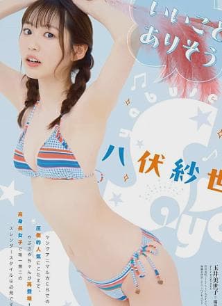 Saya Yabuse 八伏纱世, Young Animal 2024 No.18 (ヤングアニマル 2024年18号)