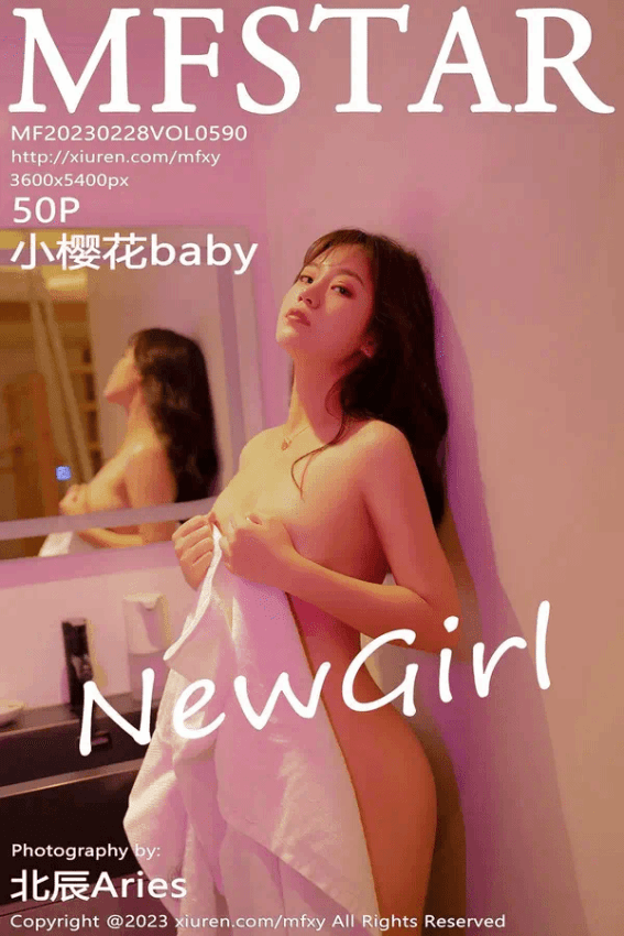 小樱花baby（Vol. 0590）
