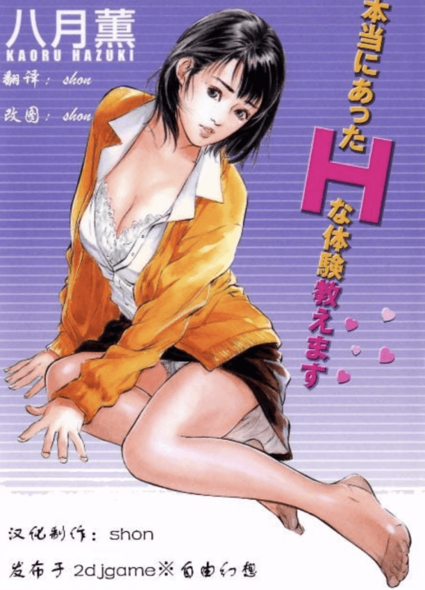 本当にあったＨな体験教えます1