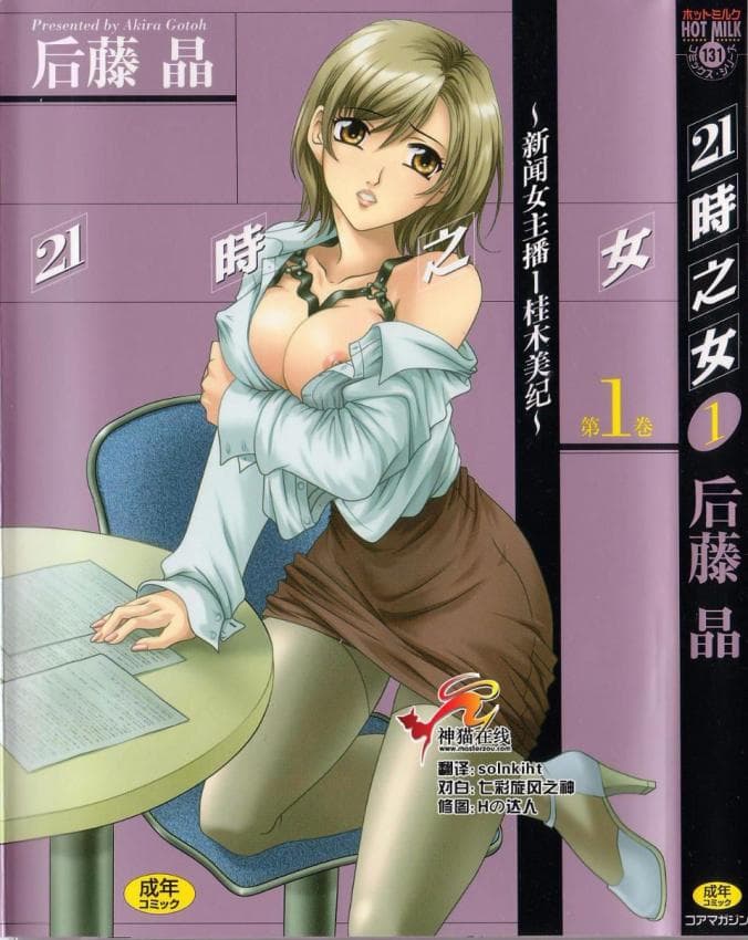 新闻女主播-桂木由纪 1