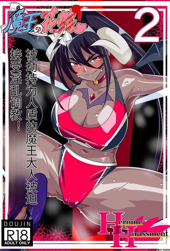 [ワラビモチー] 魔王の花嫁 快楽帝ニグゥ编 (2) [中国翻訳]