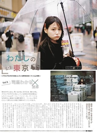 Wakana Shiba 司马わかな, EX-MAX! 2025.06 (エキサイティングマックス 2025年6月号)